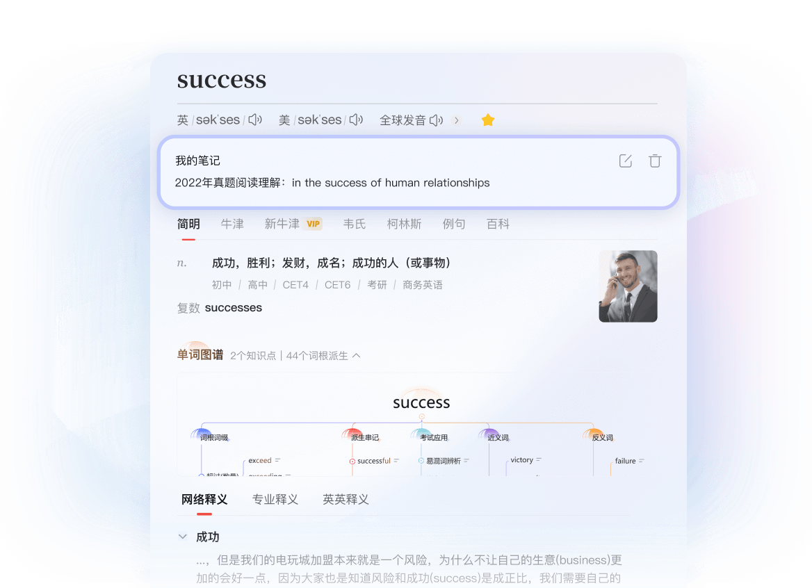 内置多部权威英语词典查询
